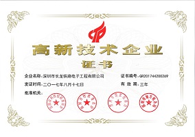 國家高新企業(yè)