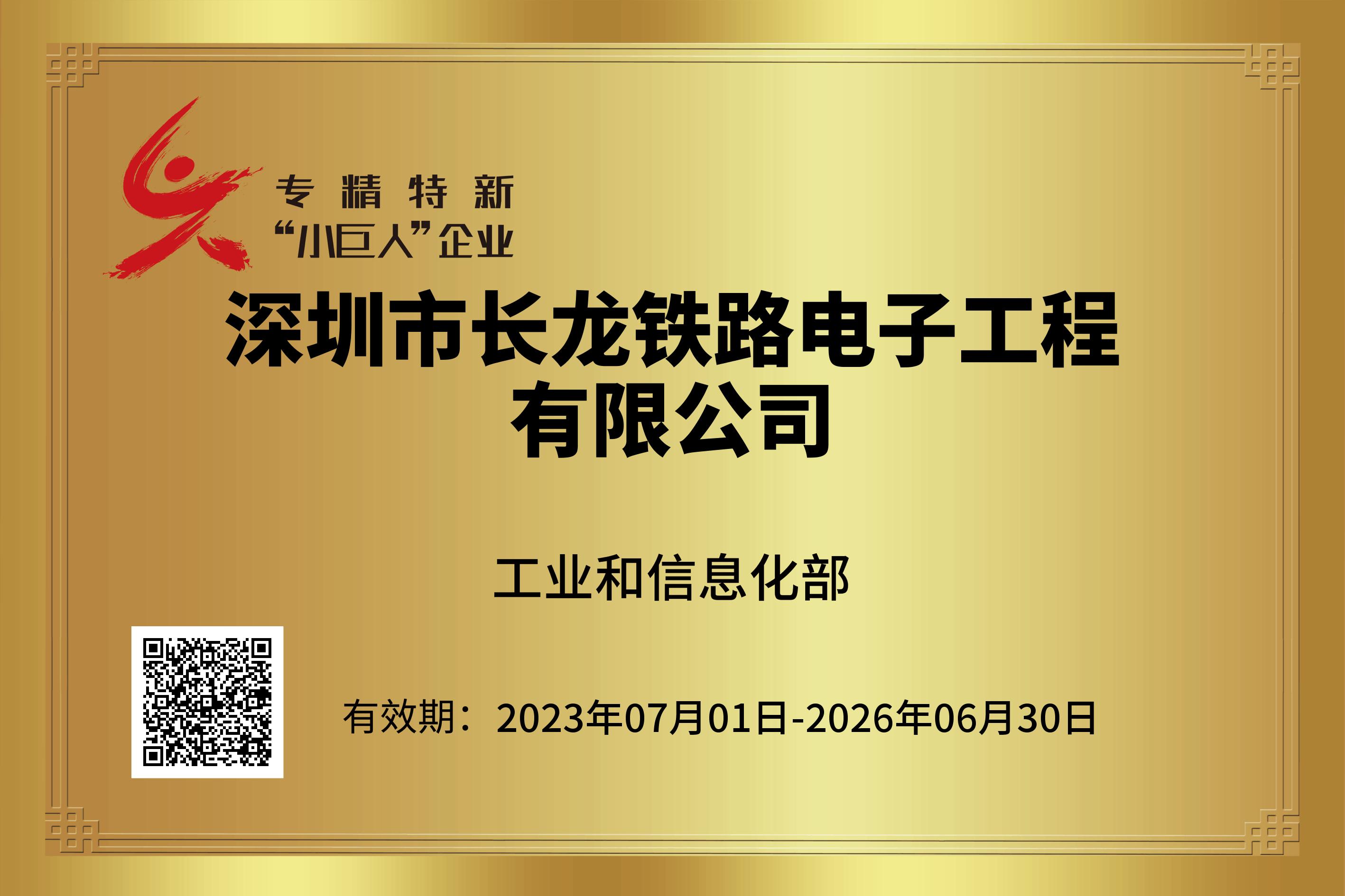 國家級(jí)專精特新“小巨人”企業(yè)